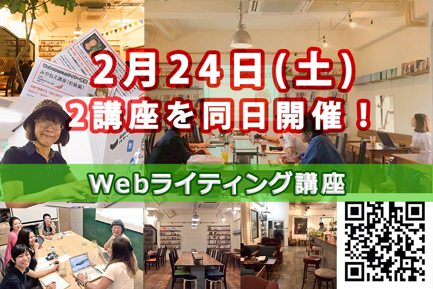 沖縄で開催!Webメディアの現役ライターが教える「Webライティング講座」 #ライター交流会(初心者・中級者向け)