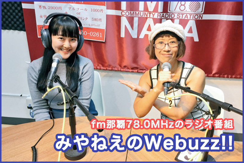 ［Web×メディア］クリエイティブな仕事と学生を繋ぐ、求人・転職サイトCINRA.JOBの活動 – 沖縄ラジオVol.10