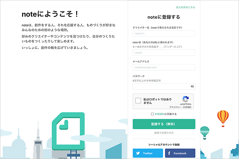 note｜アカウント登録
