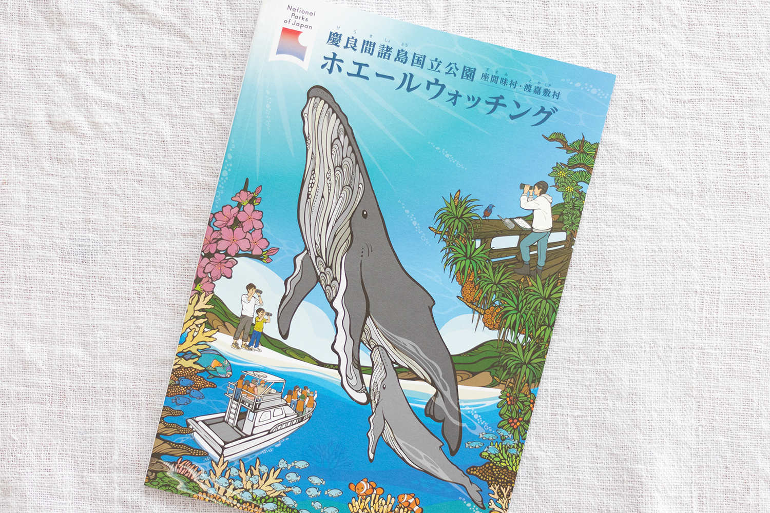 ［環境省さんの書籍制作］慶良間諸島国立公園のブランドブック制作。座間味島と渡嘉敷島での現地ヒアリングから始まり、取材／執筆／デザインを担当しました。（一部、写真も掲載いただきました）