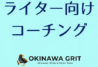 ライター歴9年目、沖縄のライター・編集者チーム「OKINAWA GRIT」 代表 みやねえが、マンツーマンで行うオンラインでの対面コーチング（90分）です。お時間を有効に活用してもらうために、最初にヒアリングシート（自己分析含む）にご記入いただき、その情報をもとにオンラインで話を伺いながらアドバイス（コーチング）をしていきます。