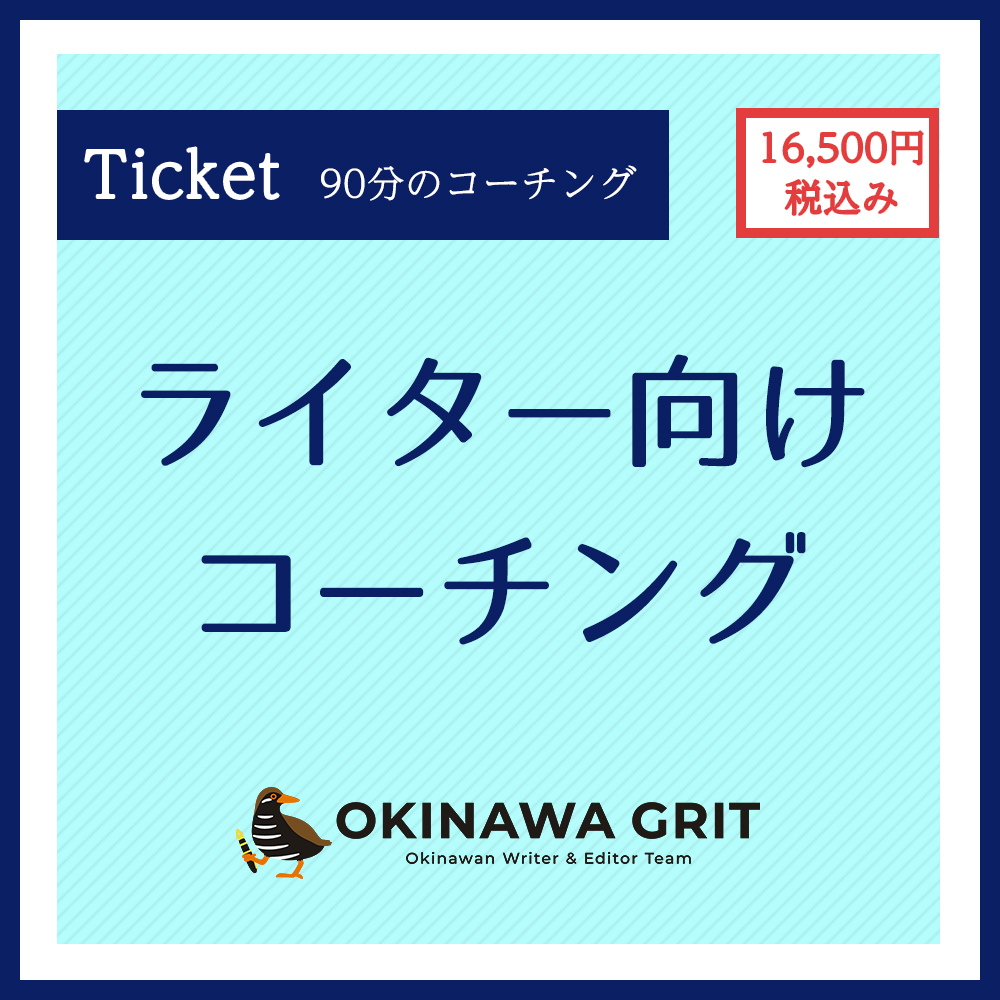 自分の未来像を描こう「ライターコーチング」90分コース