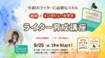 沖縄で開催！令和のライターに必要なスキル「インタビューと取材力」を学ぶ、ライター育成講座