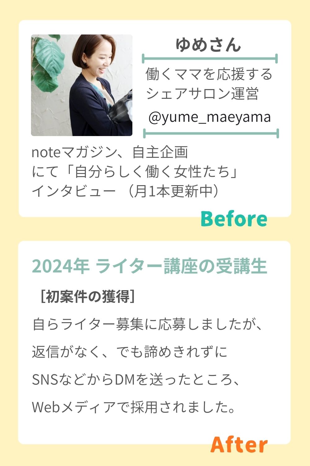 ゆめさん 働くママを応援する シェアサロン運営。noteマガジン、自主企画 にて「自分らしく働く女性たち」インタビュー （月1本更新中）沖縄在住ライターです。