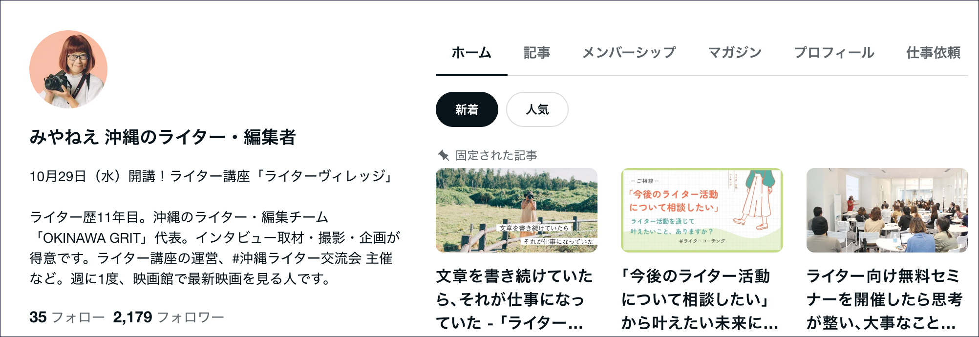 インタビューと取材を学び、自分の未来像を描くライター講座「ライターヴィレッジ」4ヶ月コース（毎週水曜19時〜／全12回） オンライン開催です。沖縄ライター・編集者チーム、沖縄の編集プロダクション「OKINAWA GRIT」企画・運営。代表 みやねえが講師を担当します。
