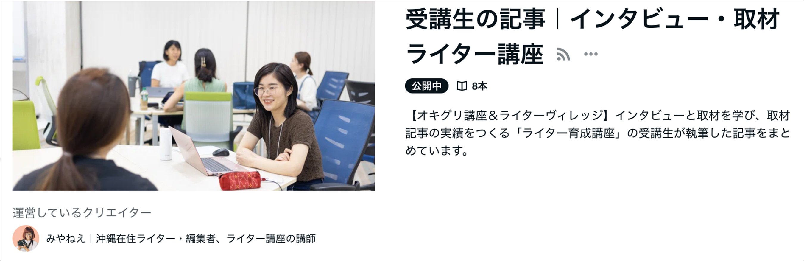 オキグリ講座の受講生が書いた記事一覧