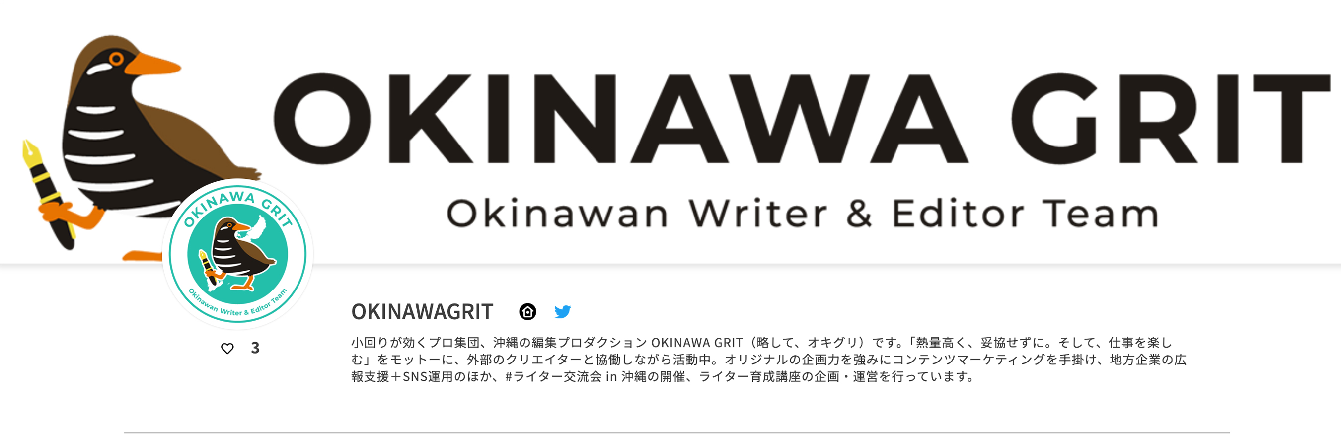 オキグリ講座の受講生が書いた記事一覧