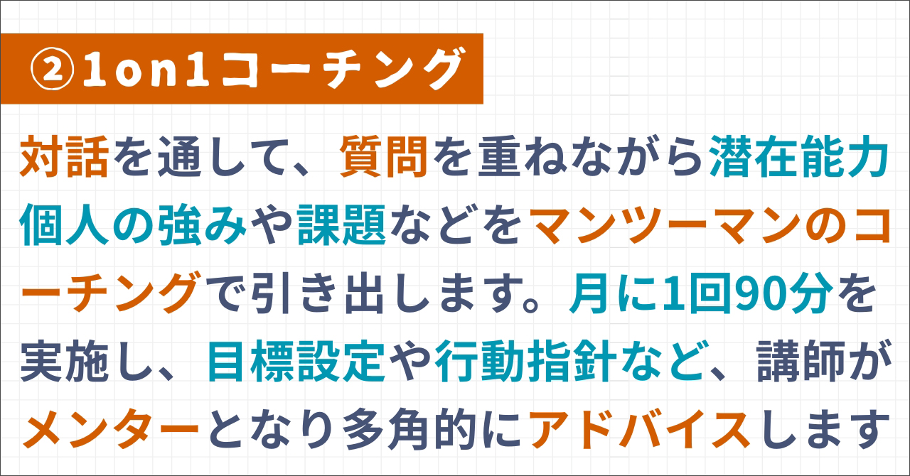 沖縄の編集プロダクション「OKINAWA GRIT」が運営するインタビュー・取材ライター講座「ライターヴィレッジ」5ヶ月コース（全7回の座学＋全5回の1on1コーチングつき）オンライン開催です。ライター歴12年目みやねえが講師を担当します。1on1コーチング。対話を通して、質問を重ねながら潜在能力、個人の強みや課題などをマンツーマンのコーチングで引き出します。月に1回90分を実施し、目標設定や行動指針など、講師がメンターとなり多角的にアドバイスします。