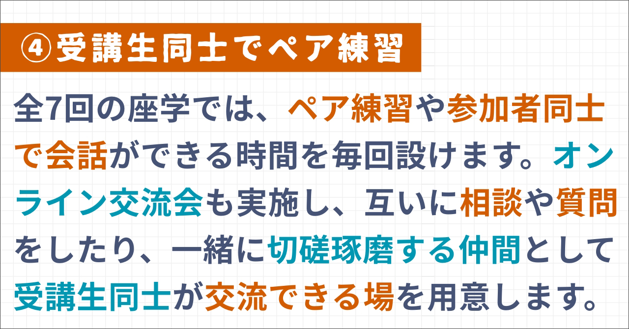 沖縄の編集プロダクション「OKINAWA GRIT」が運営するインタビュー・取材ライター講座「ライターヴィレッジ」5ヶ月コース（全7回の座学＋全5回の1on1コーチングつき）オンライン開催です。ライター歴12年目みやねえが講師を担当します。受講生同士でペア練習。全7回の座学では、ペア練習や参加者同士で会話ができる時間を毎回設けます。オンライン交流会も実施し、互いに相談や質問をしたり、一緒に切磋琢磨する仲間として
 受講生同士が交流できる場を用意します。