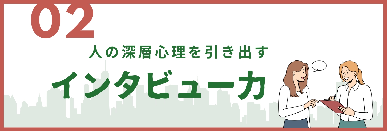 質問力の重要性！人の深層心理を引き出す「インタビュー力」。沖縄の編集プロダクション「OKINAWA GRIT」が運営する、インタビュー・取材ライター講座「ライターヴィレッジ」5ヶ月コース。ライター歴12年目みやねえが講師を担当します。
