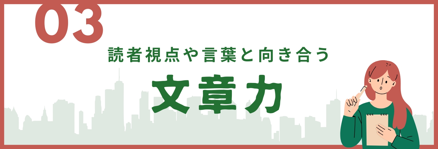執筆や課題を通して、読者視点や言葉と向き合う「文章力」。沖縄の編集プロダクション「OKINAWA GRIT」が運営する、インタビュー・取材ライター講座「ライターヴィレッジ」5ヶ月コース。ライター歴12年目みやねえが講師を担当します。