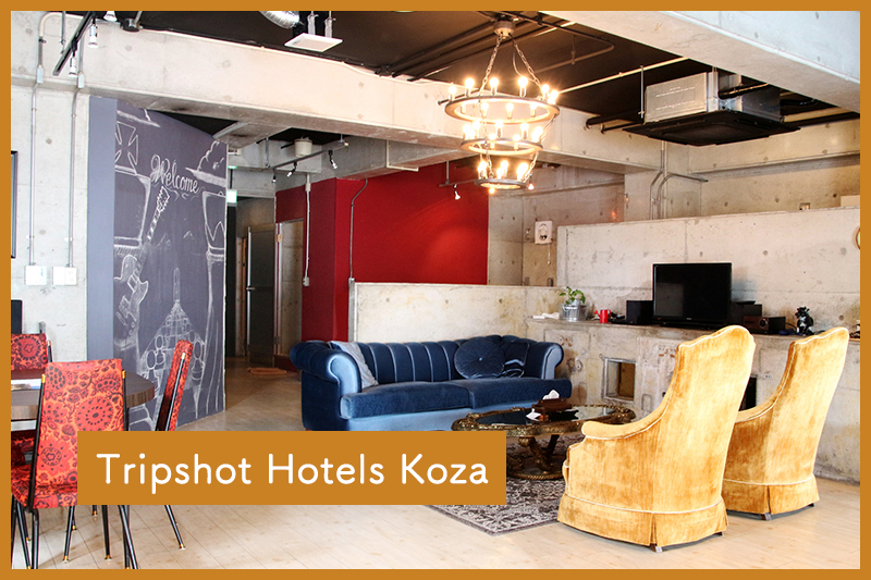 「Tripshot」旅×写真をテーマにリノベーション!沖縄市のTripshot Hotels Koza【後編】