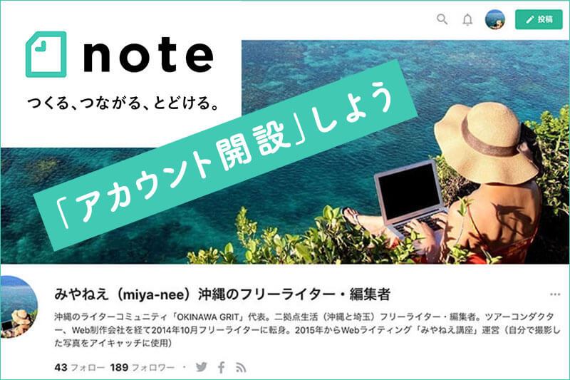 ブログ初心者へ丁寧・簡潔に解説!優れたUI機能、無料ブログツール「note」のアカウント開設と使い方 Vol.1